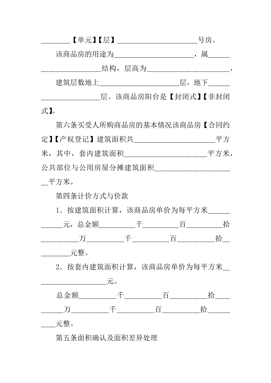 购房合同,平面图,尺寸_第3页