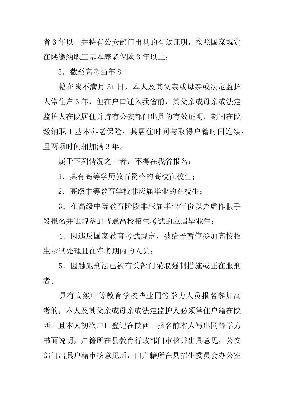 陕西省高考招生计划_第2页