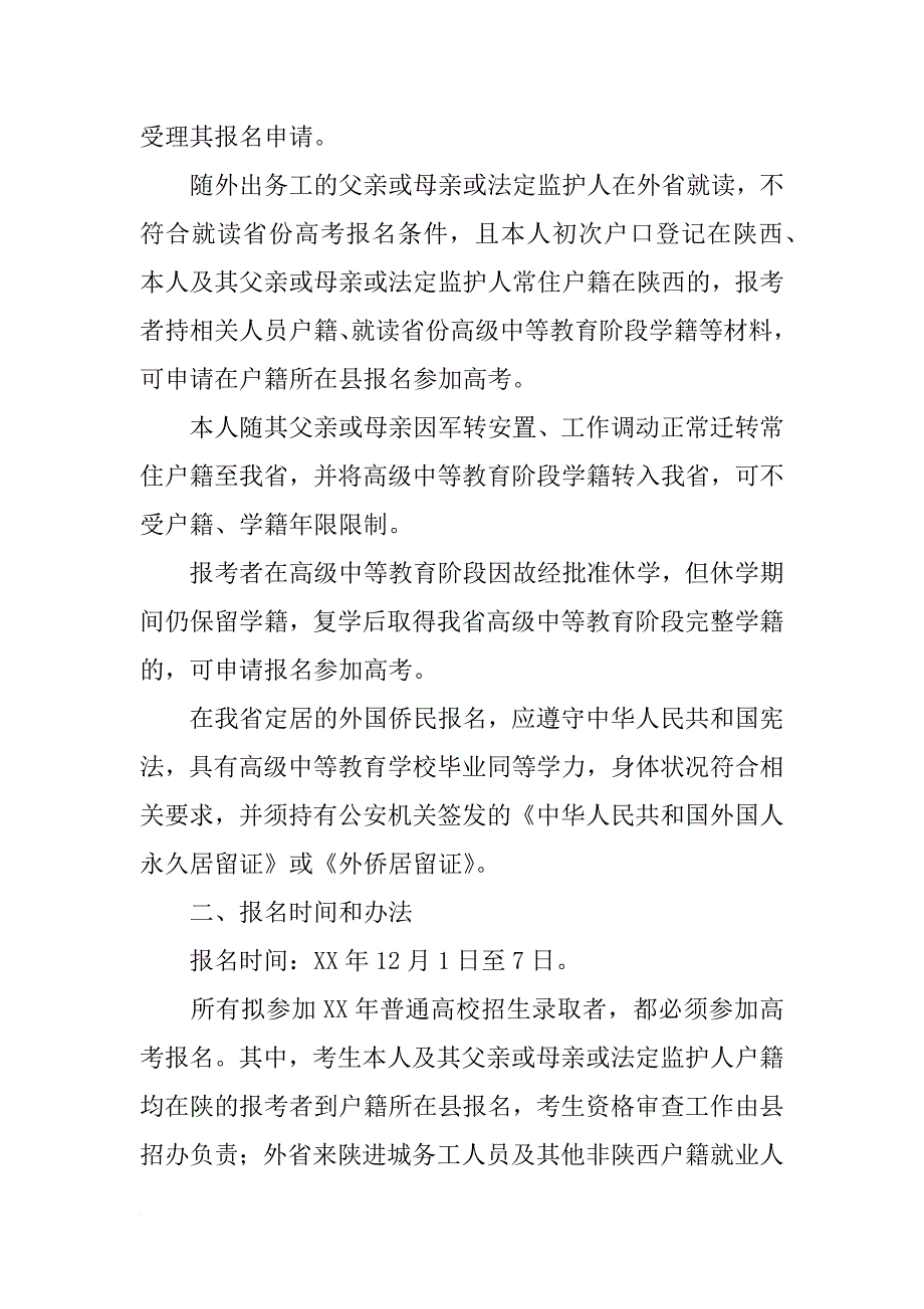 陕西省高考招生计划_第3页