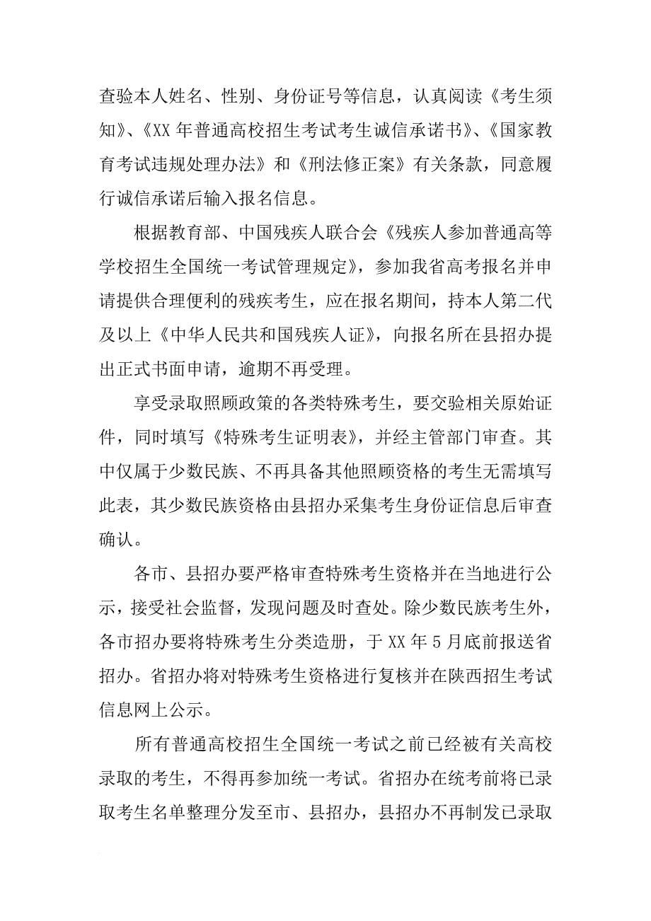 陕西省高考招生计划_第5页