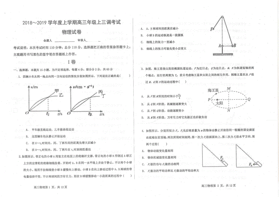 河北省衡水中学2019届高三物理上学期三调考试试题（pdf）_第1页