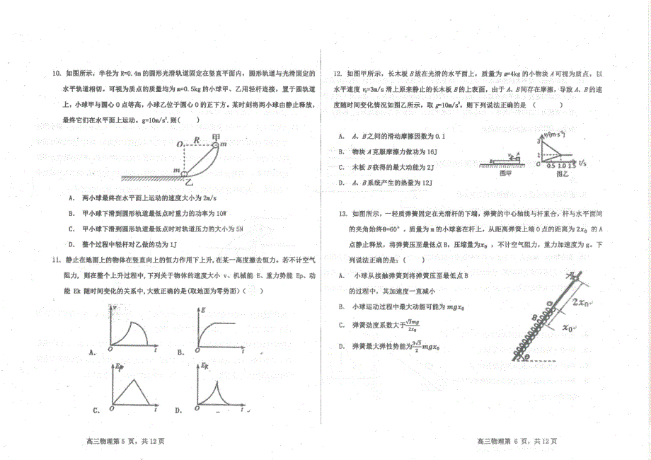 河北省衡水中学2019届高三物理上学期三调考试试题（pdf）_第3页