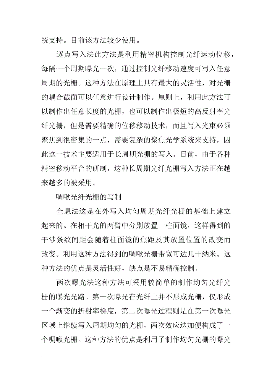 采用热膨胀系数较大的增敏材料封装光纤光栅是增加温度灵敏度的有效途径_第4页