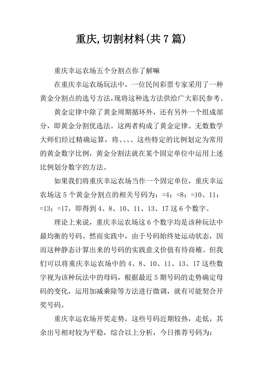 重庆,切割材料(共7篇)_第1页