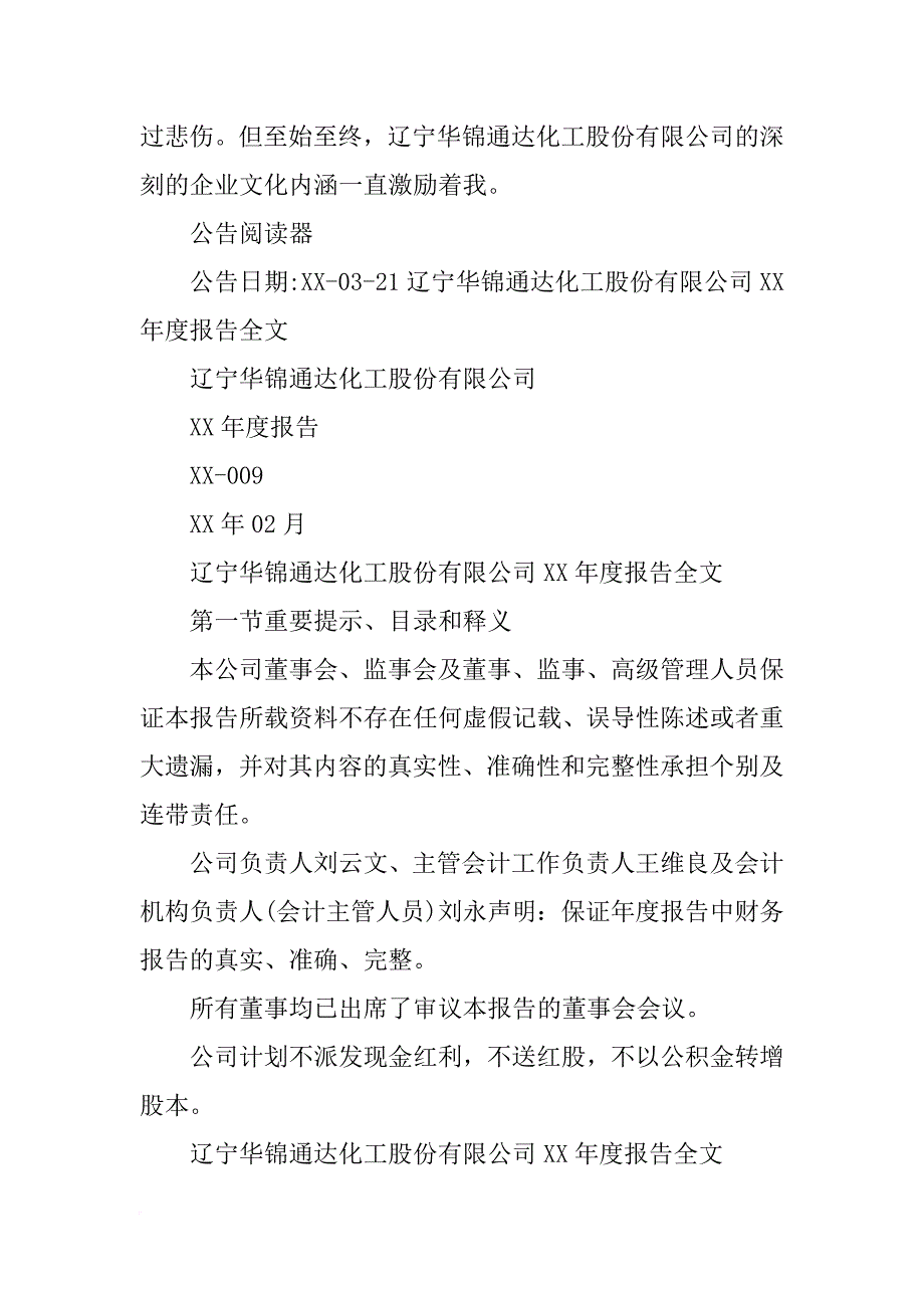 辽宁华锦通达化工股份有限公司,xx年度报告_第2页