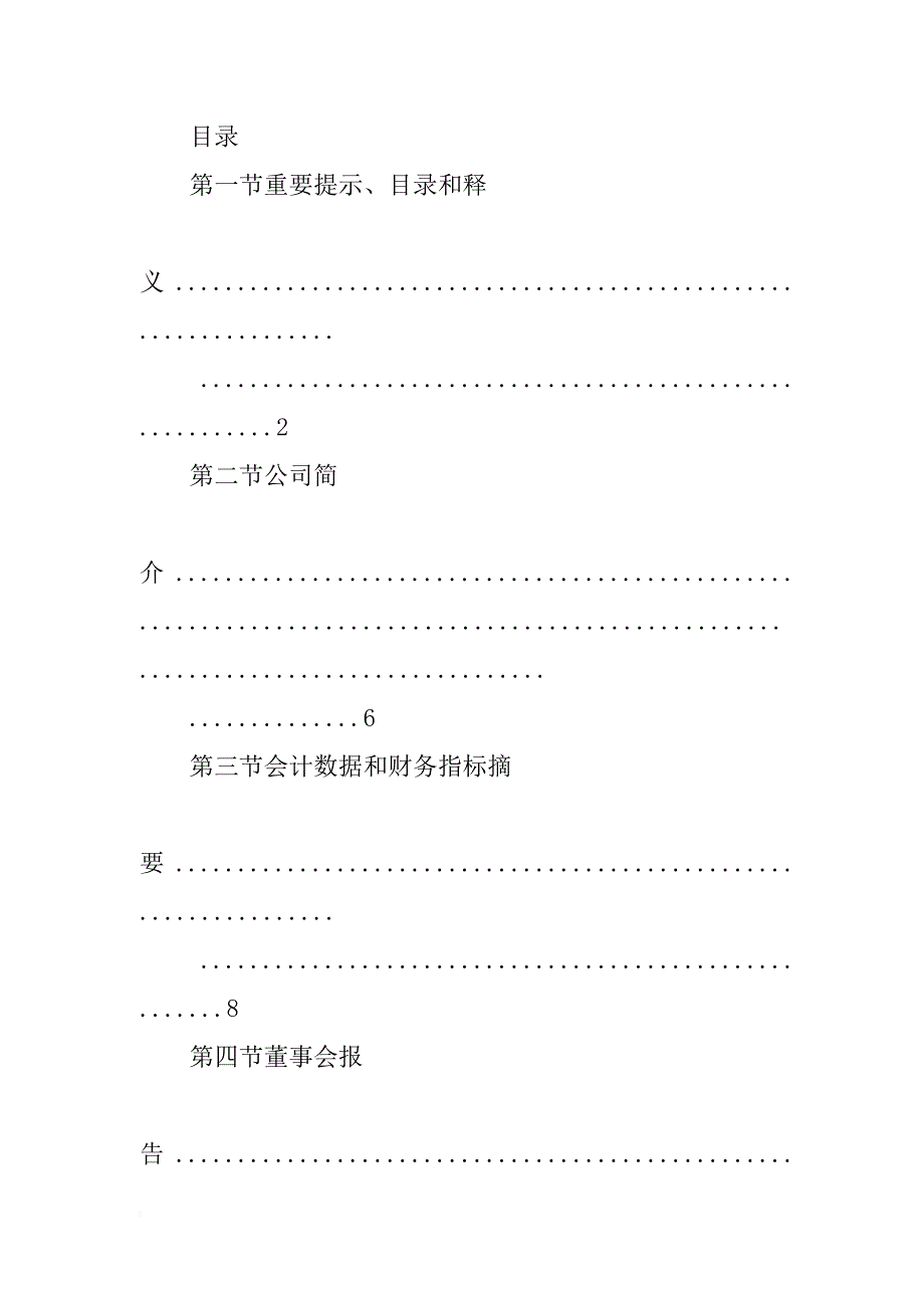 辽宁华锦通达化工股份有限公司,xx年度报告_第3页