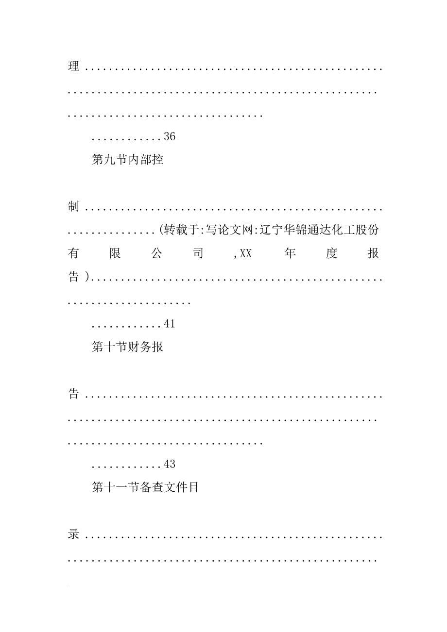 辽宁华锦通达化工股份有限公司,xx年度报告_第5页
