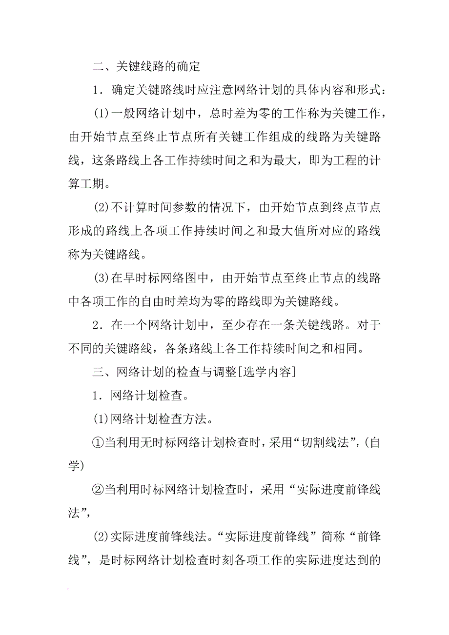 网络计划中进度偏差的原因_第4页