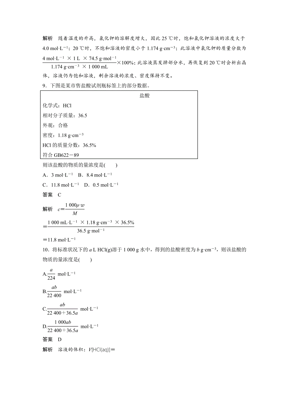 物质量浓度有关计算习题与答案详解_第3页