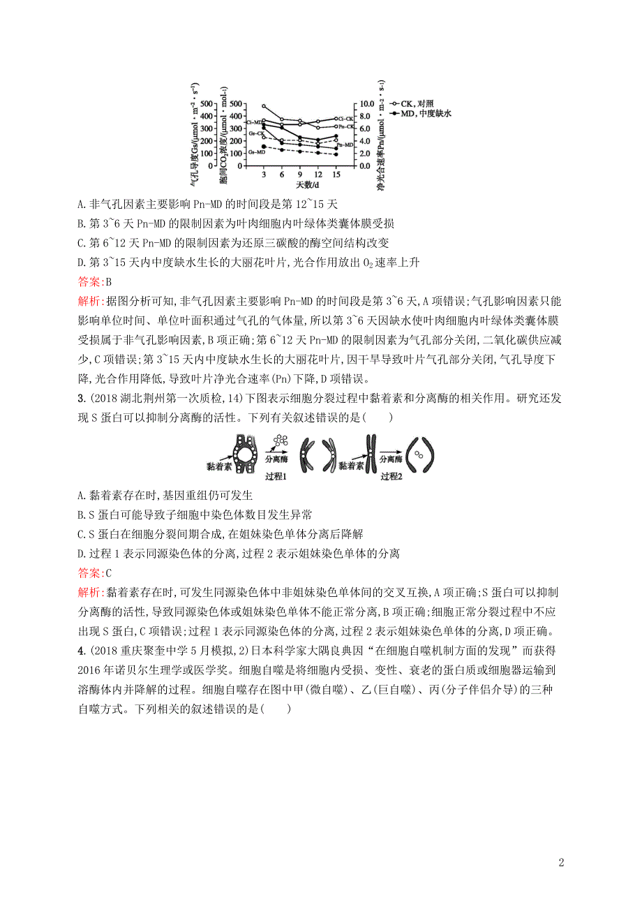 2019版高考生物二轮优选习题 题型专项必练一 图示图解类_第2页