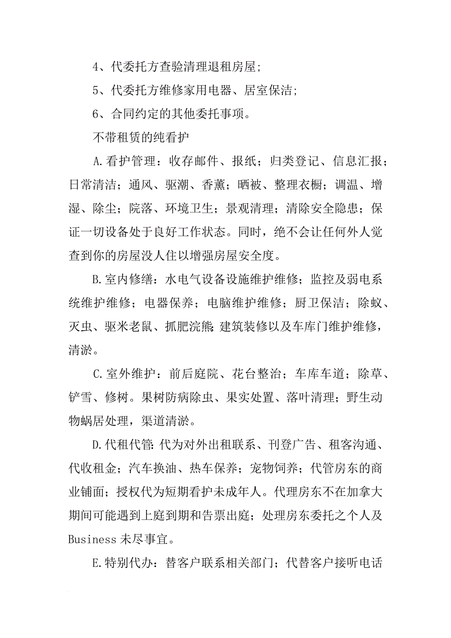 美国转租合同_第4页