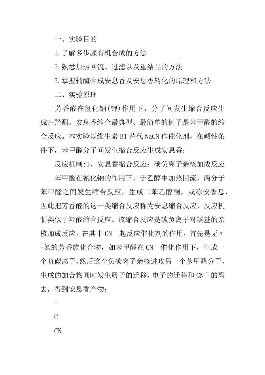 红辣椒中分离红色素,实验报告_第4页