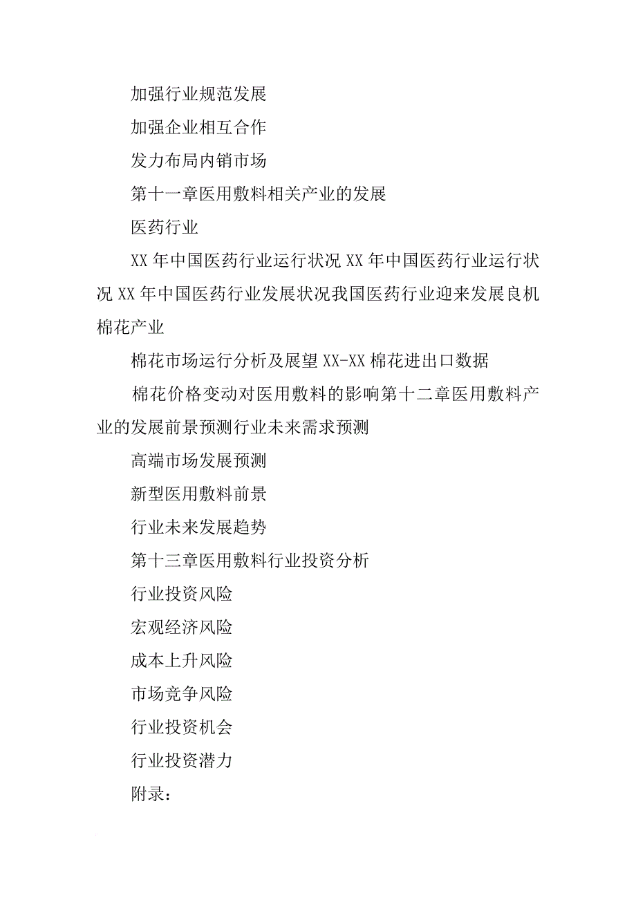 美欣医用材料(苏州)有限公司网站_第4页
