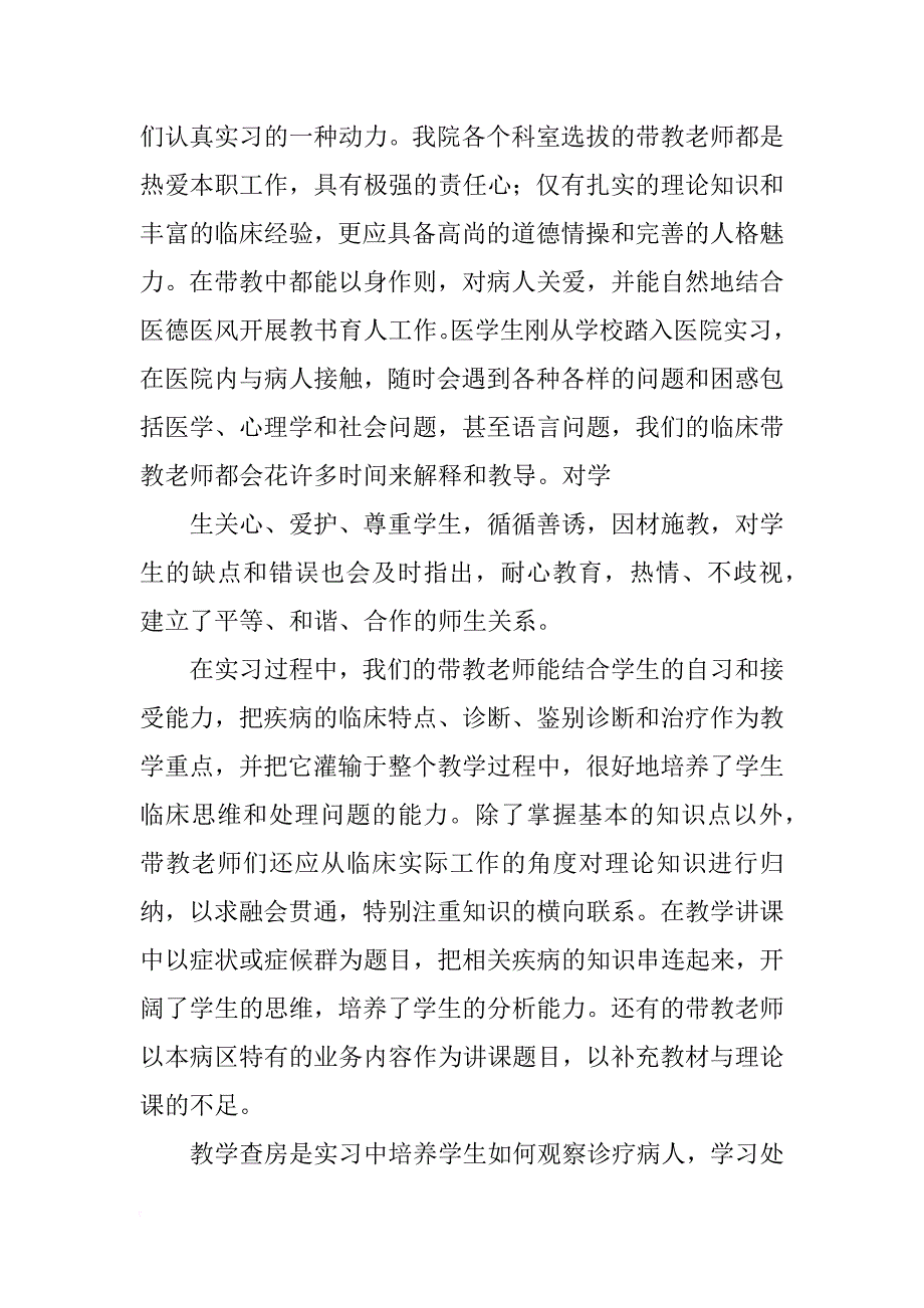 轮转生带教总结发言急诊_第4页