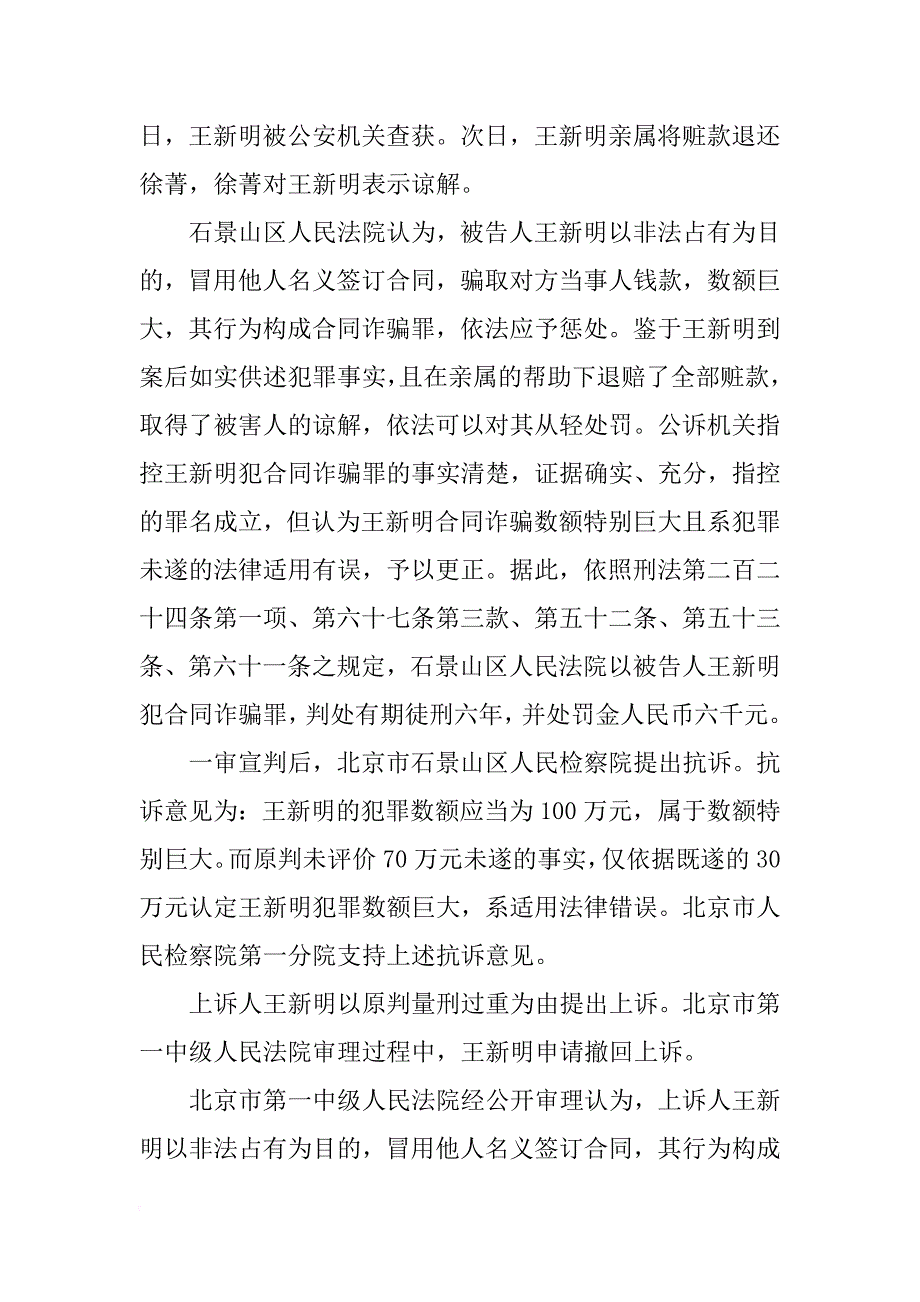 连云港铁路合同诈骗案(共9篇)_第2页