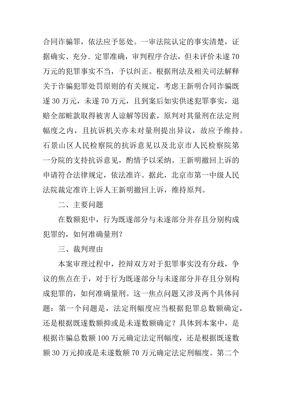 连云港铁路合同诈骗案(共9篇)_第3页