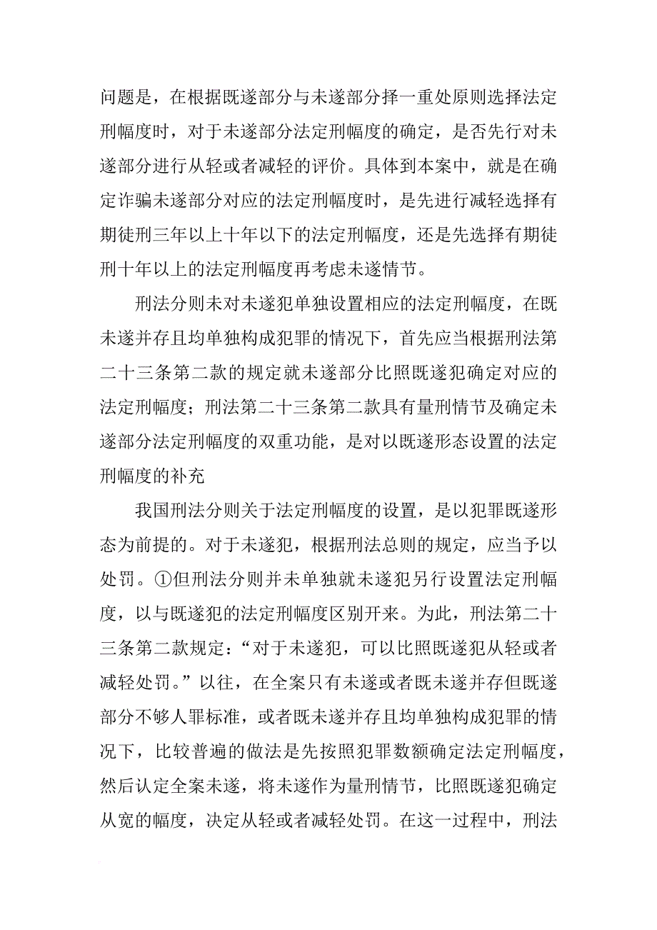 连云港铁路合同诈骗案(共9篇)_第4页