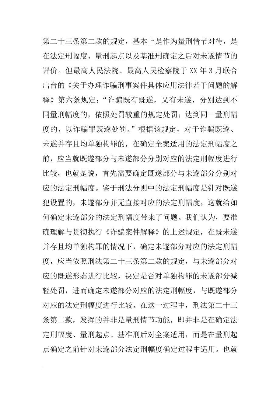 连云港铁路合同诈骗案(共9篇)_第5页