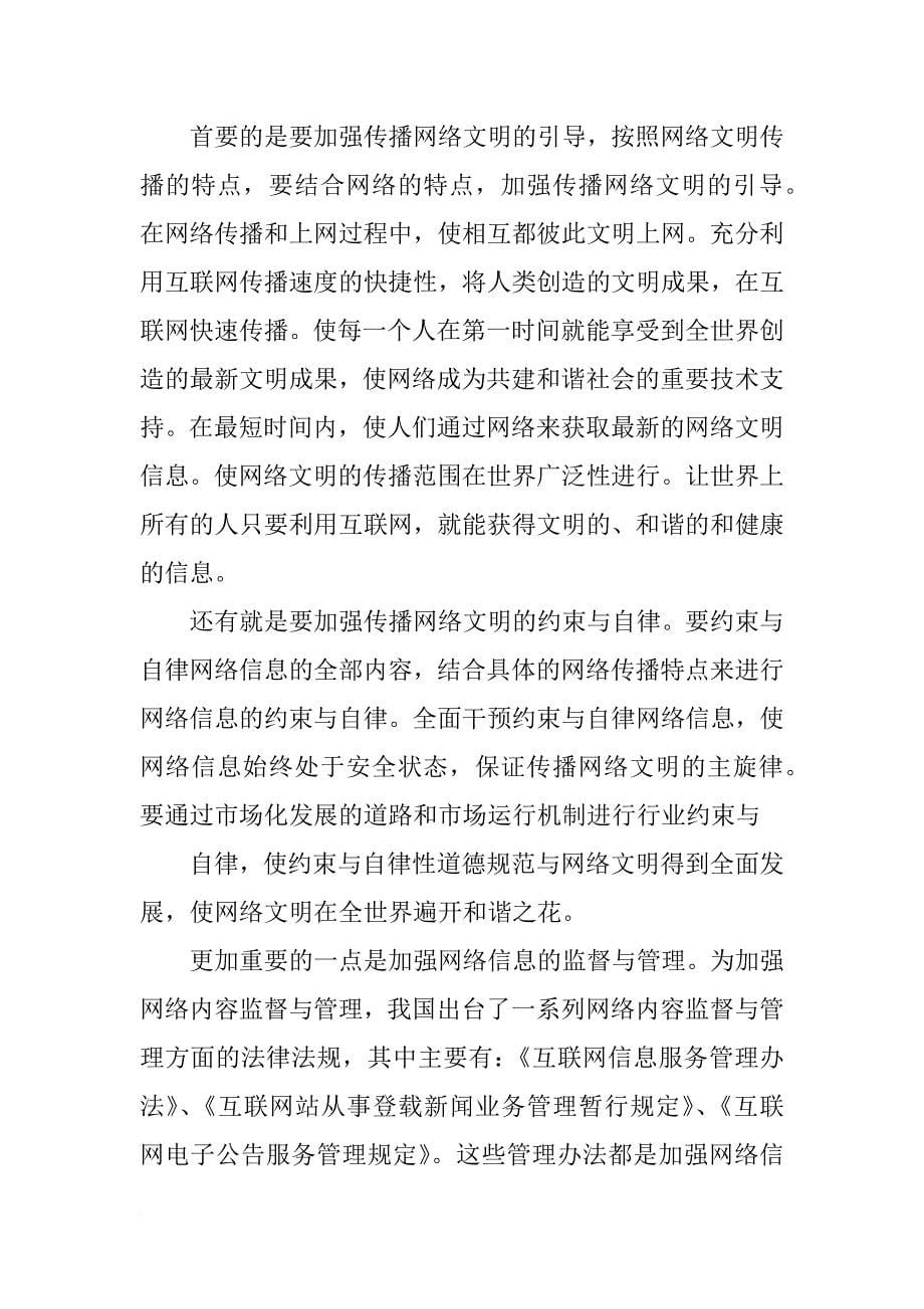 网络文明演讲主题_第5页