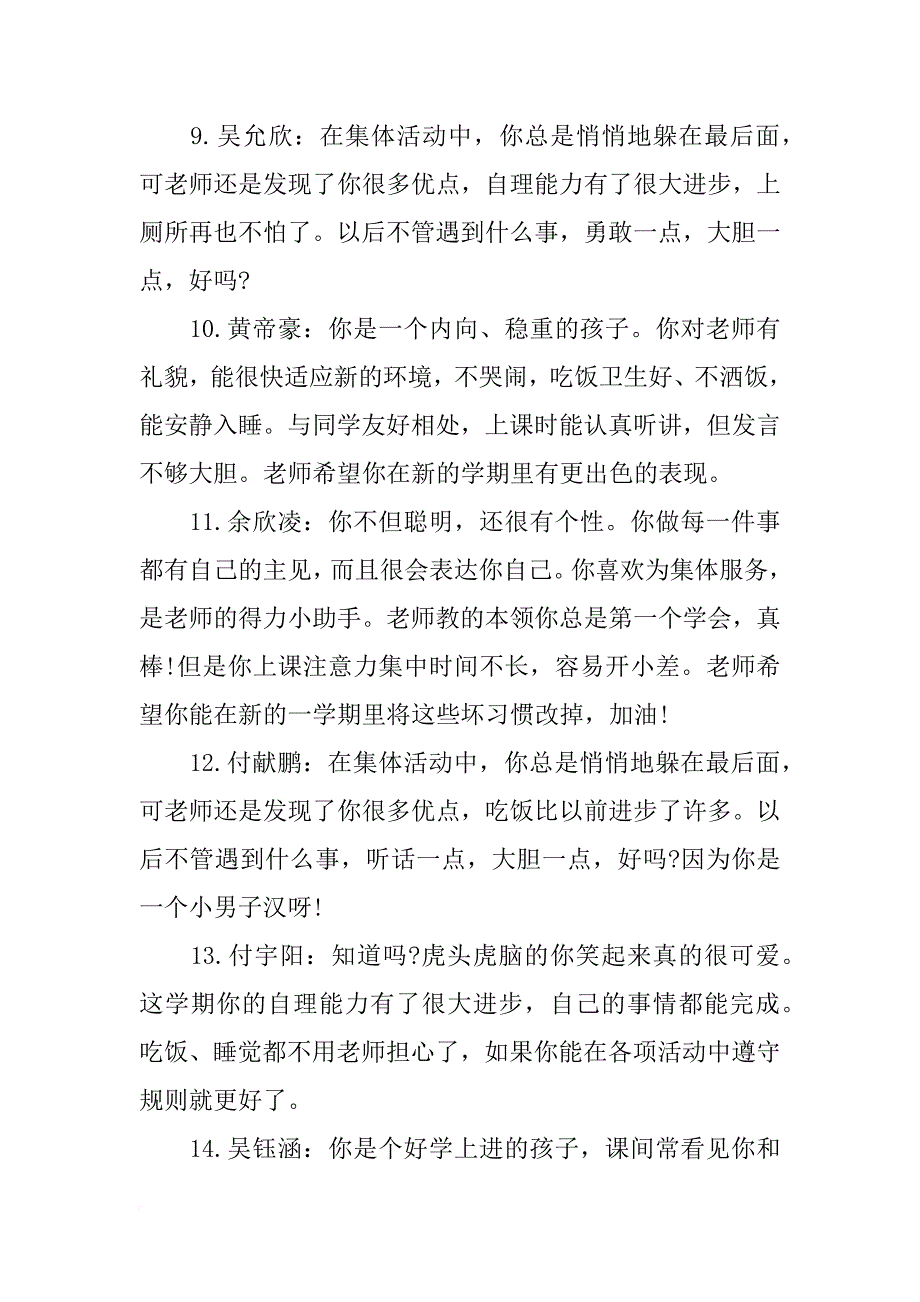 素质报告册幼儿园中班_第3页
