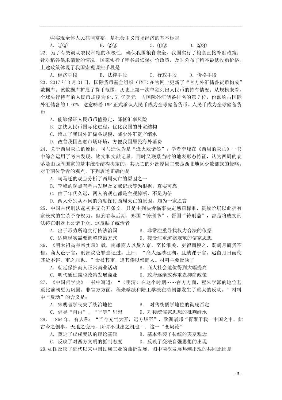 四川省资阳中学2019届高三文综10月月考试题_第5页