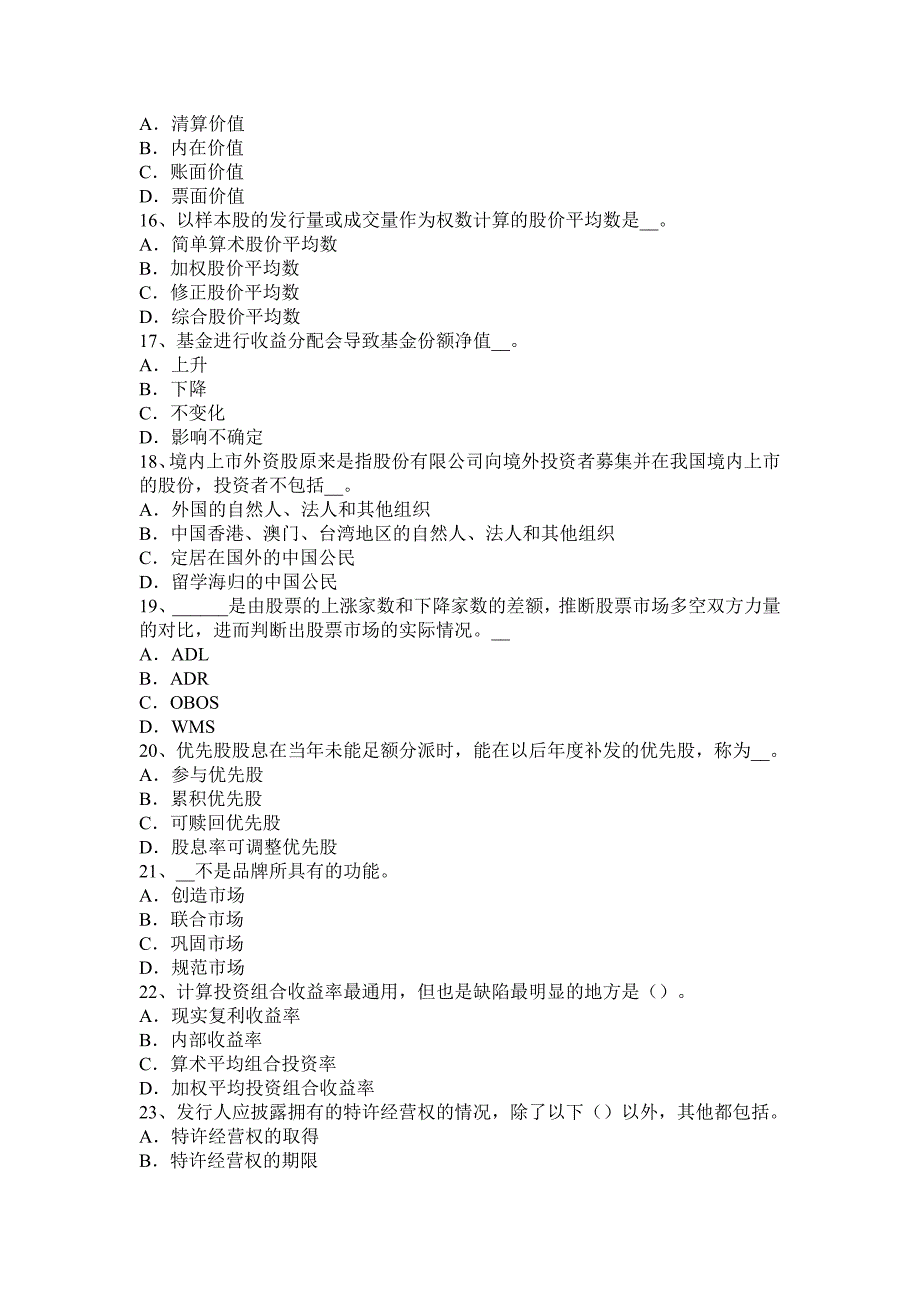 河南省2016证 券从业资格考试：其他衍生工具简介试题_第3页