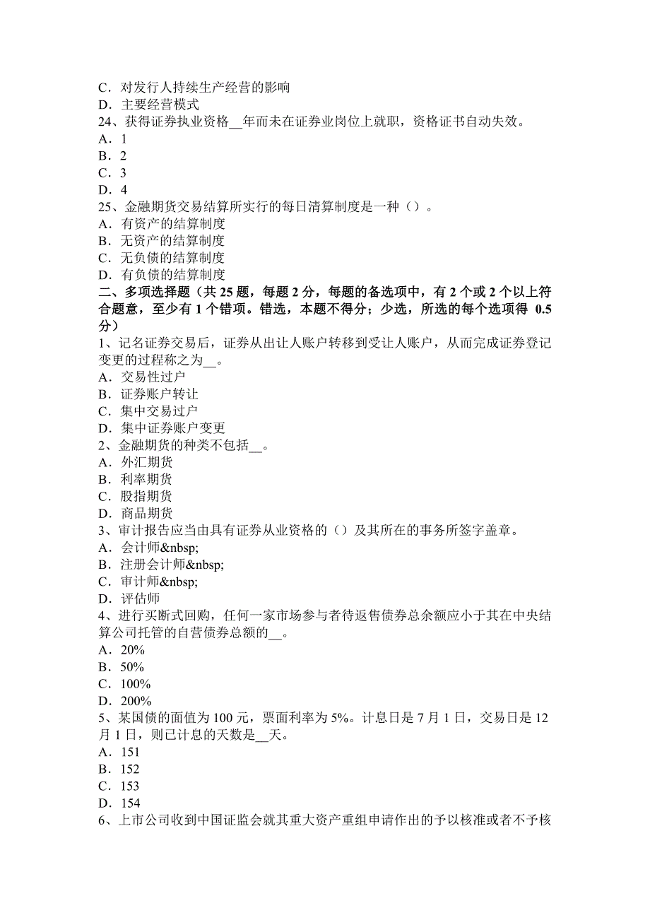 河南省2016证 券从业资格考试：其他衍生工具简介试题_第4页