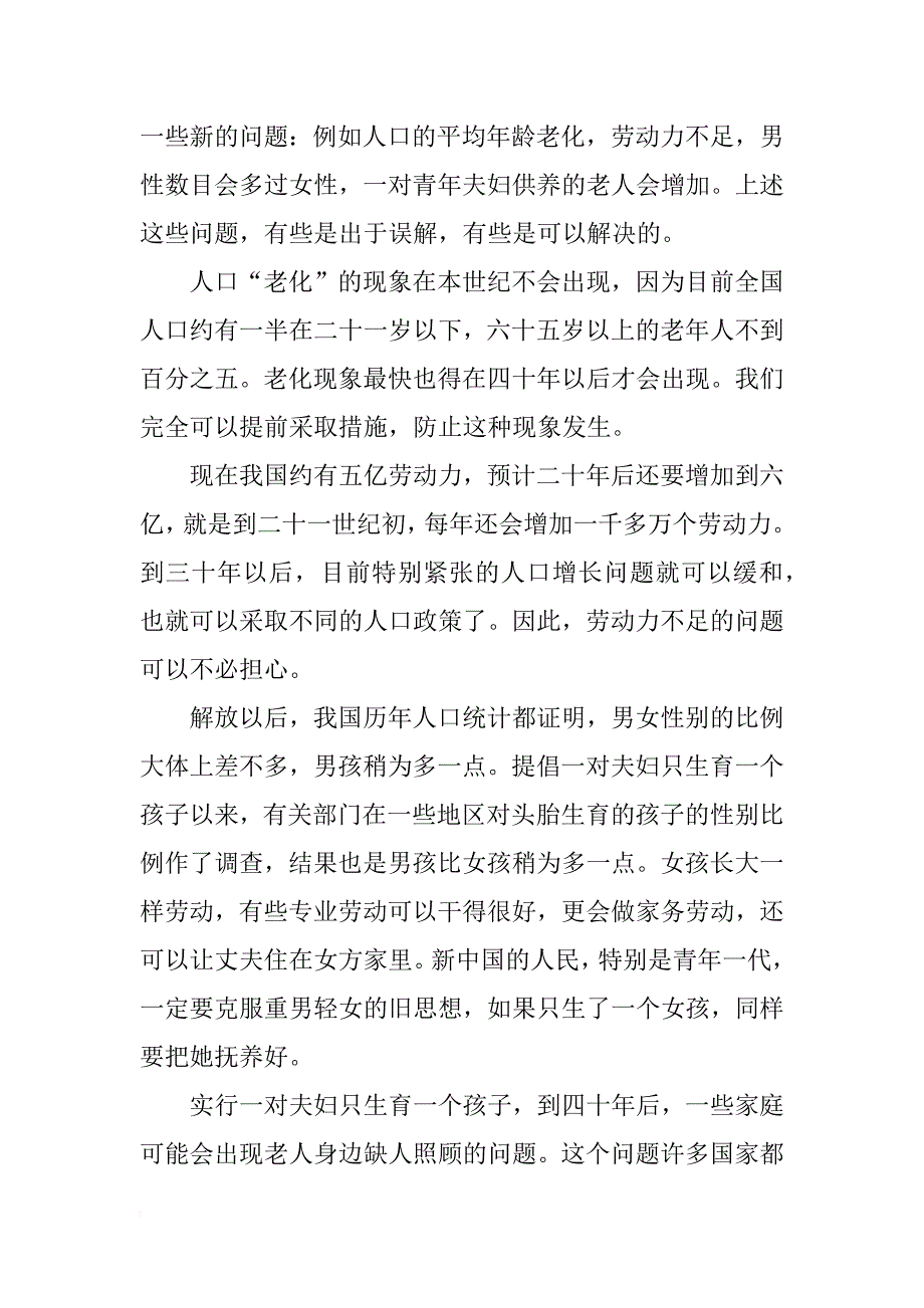 计划生育,新华网_第4页