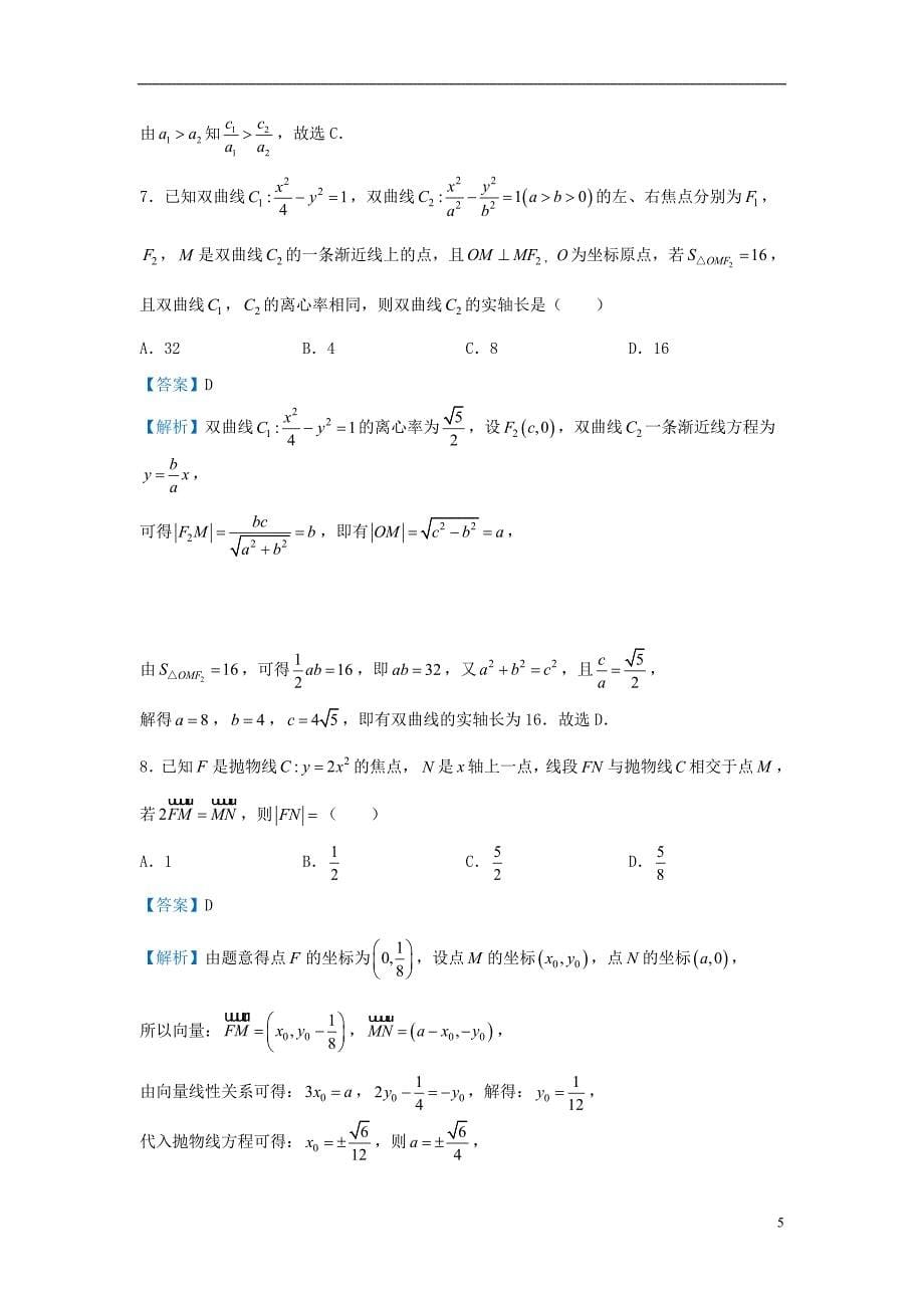 2019届高考数学 专题十七 圆锥曲线的几何性质精准培优专练 理_第5页