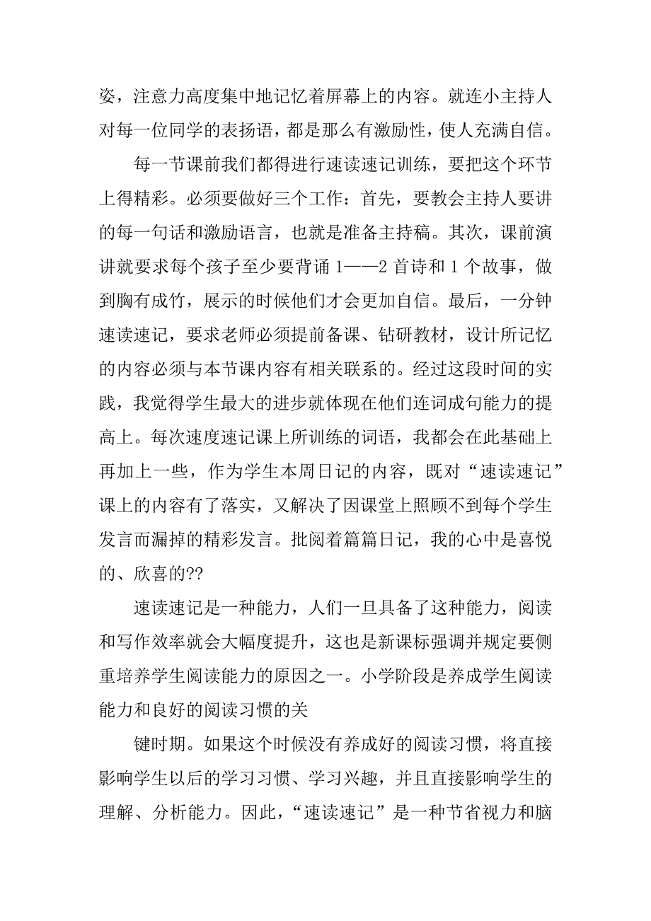 速记课报告_第3页