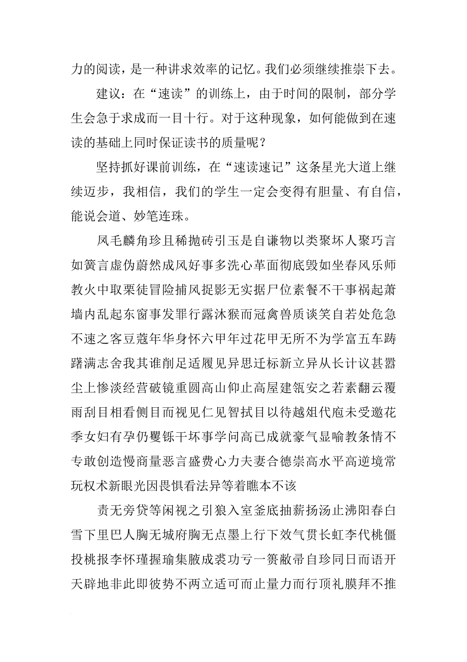 速记课报告_第4页