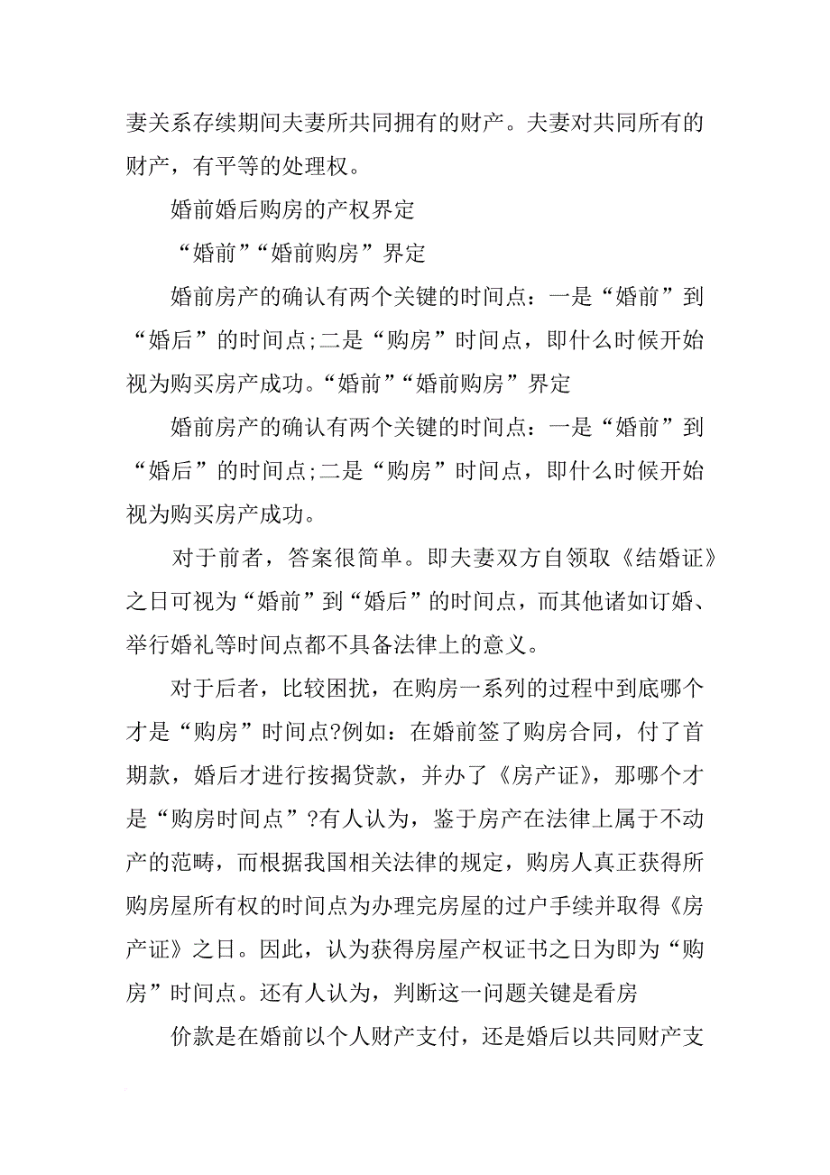 购房合同名字如何签_第3页