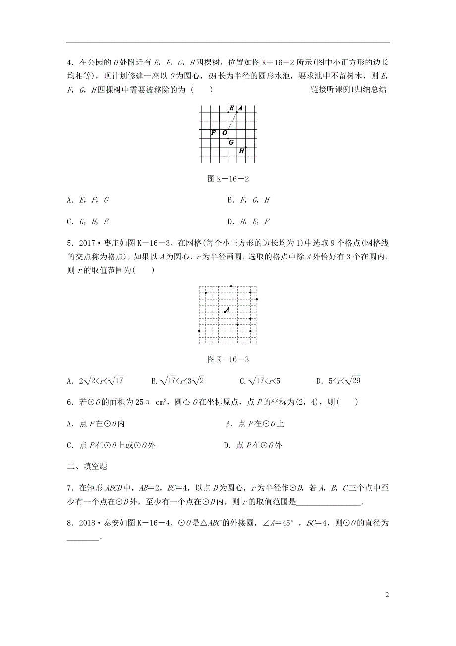 九年级数学下册 第27章 圆 27.2 与圆有关的位置关系 1 点与圆的位置关系同步练习 （新版）华东师大版_第2页