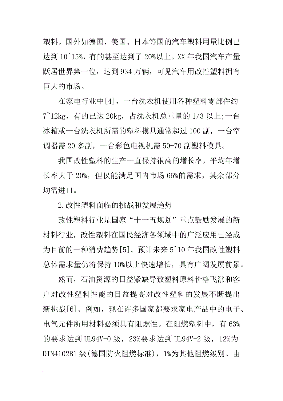 香港新四海高新技术材料有限公司_第2页