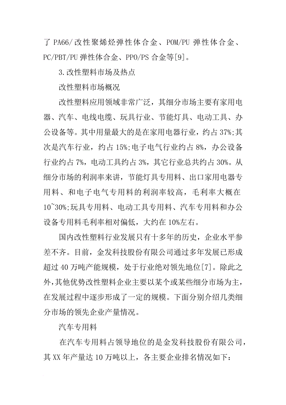 香港新四海高新技术材料有限公司_第4页