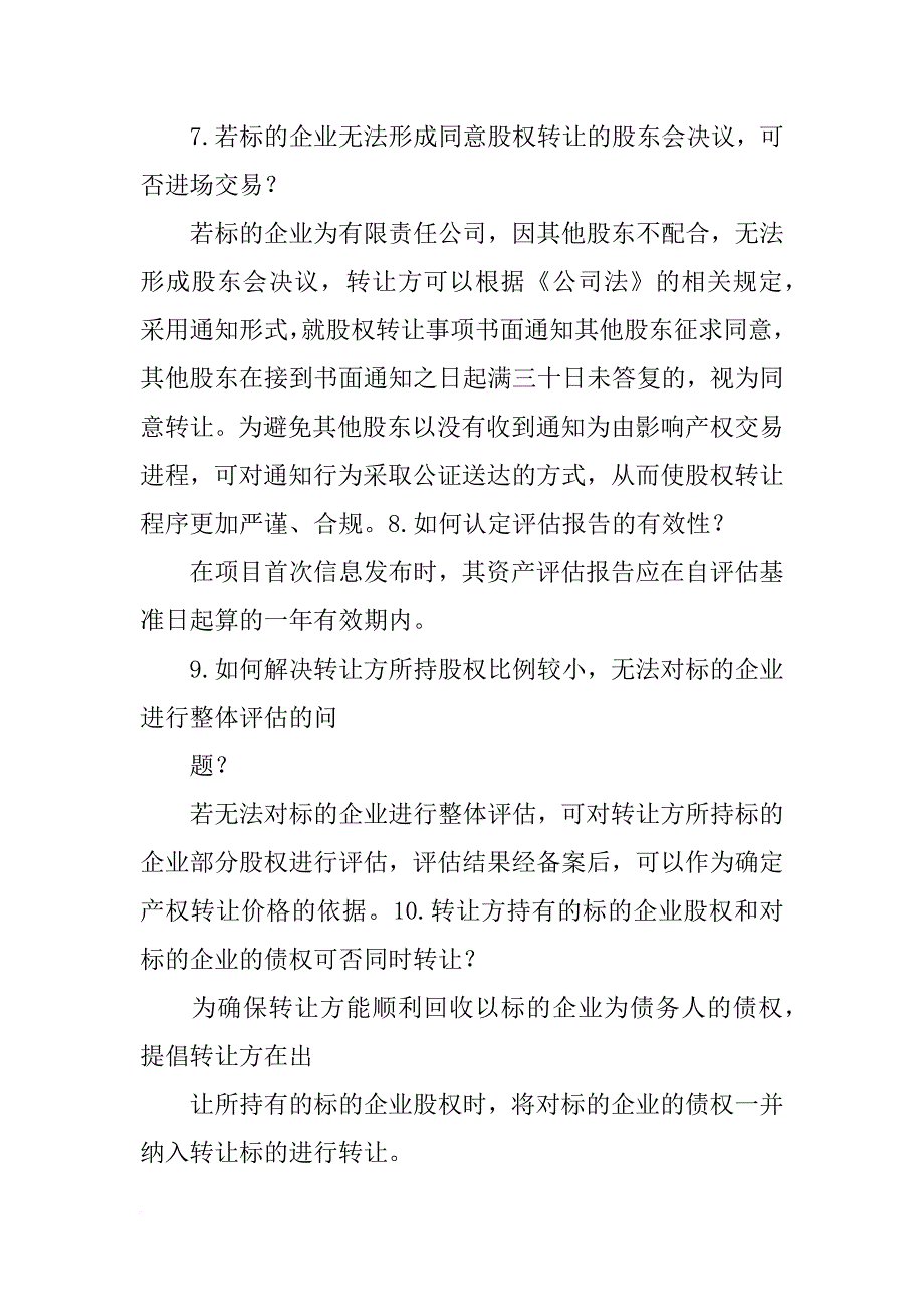 股权转让净资产评估报告_第4页