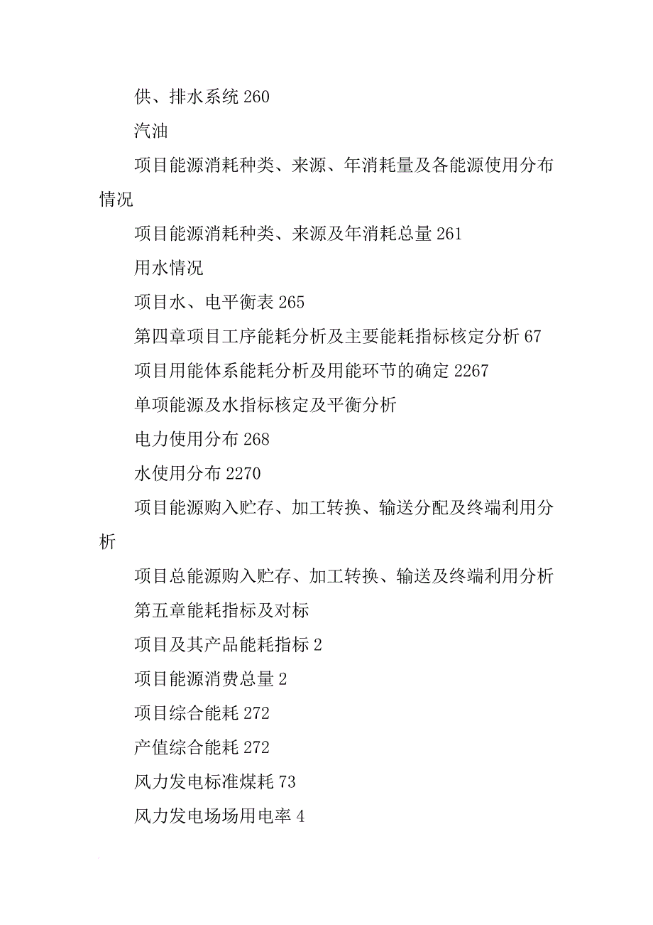 风电场节能评估报告表_第3页