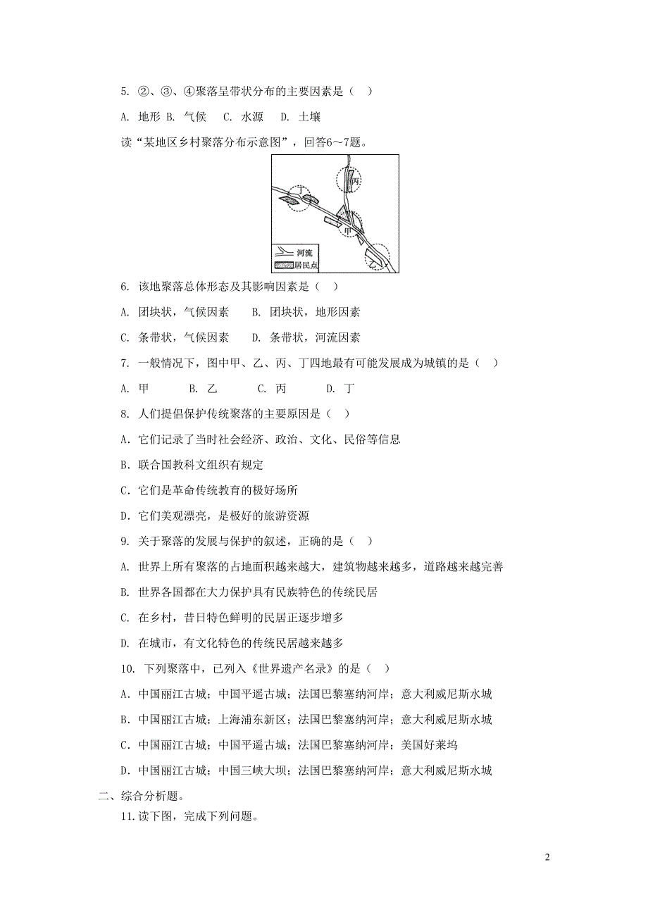 河南省七年级地理上册 4.3人类的聚居地——聚落练习 （新版）新人教版_第2页