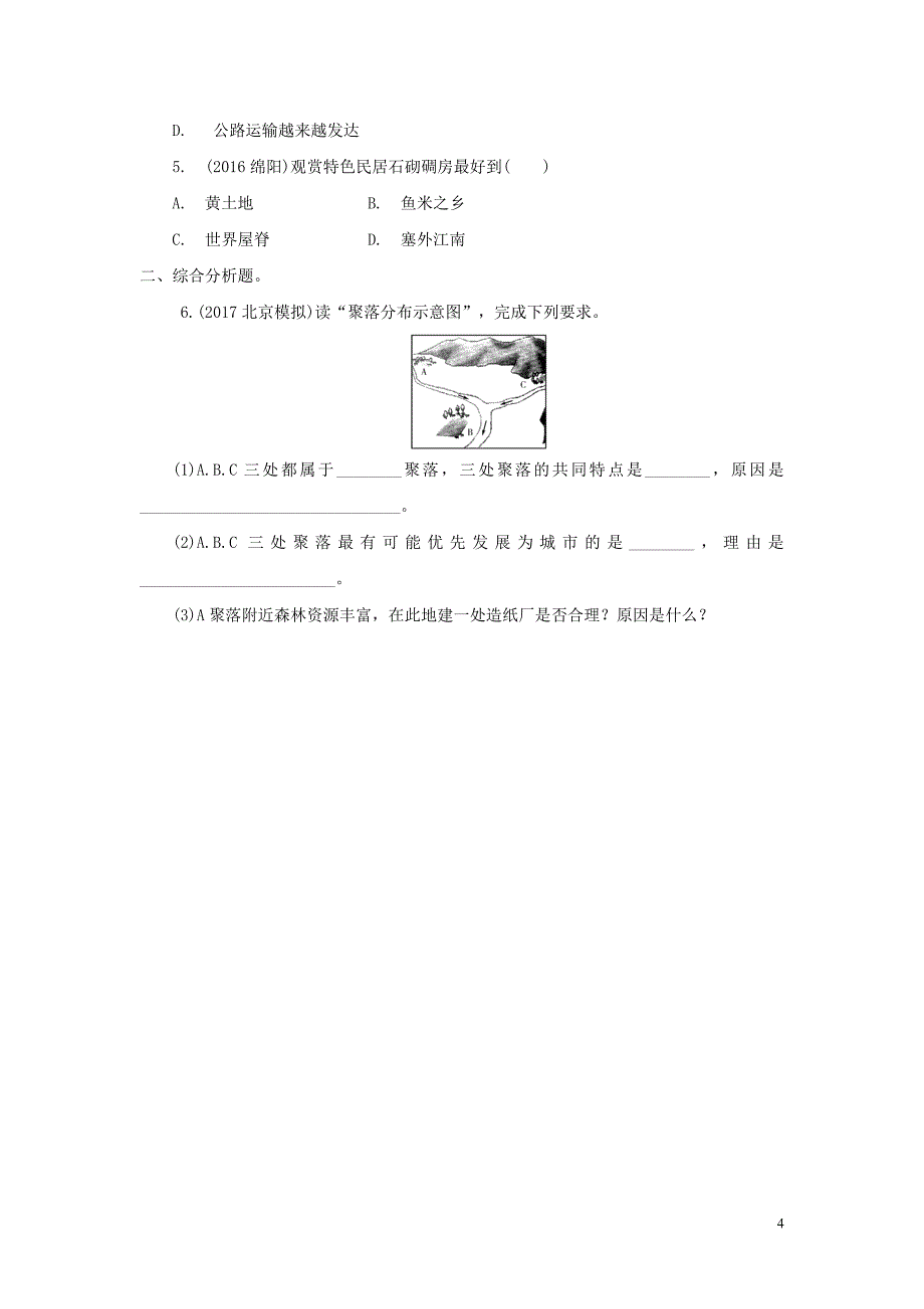 河南省七年级地理上册 4.3人类的聚居地——聚落练习 （新版）新人教版_第4页