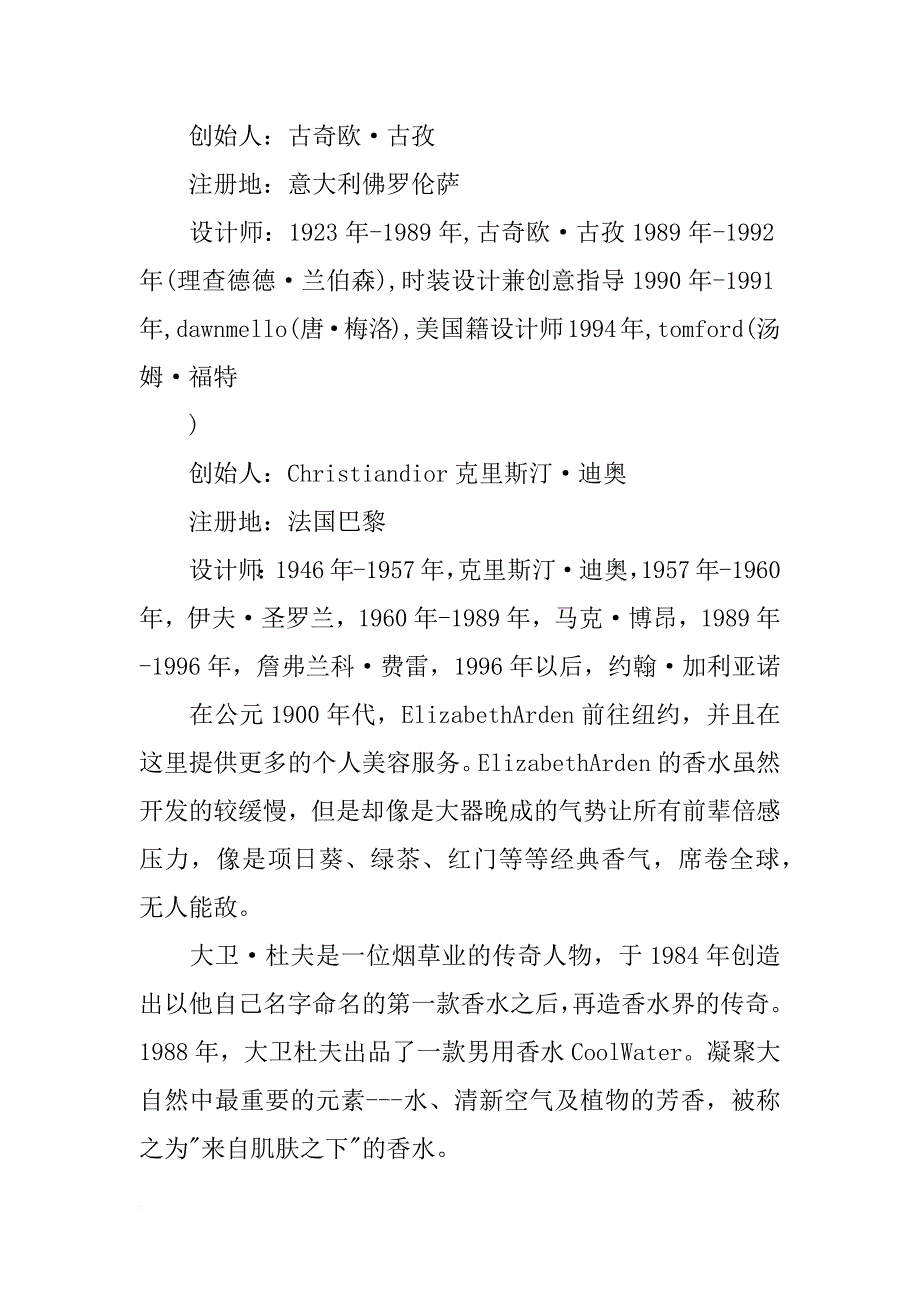 迪奥香水,市场调研报告_第4页