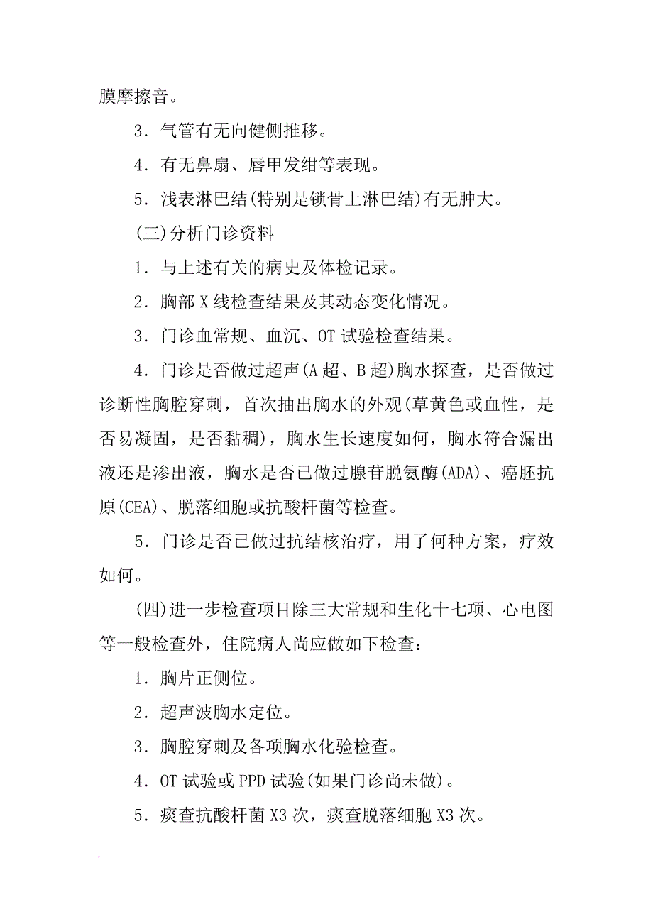 胸腔积液常规报告_第4页