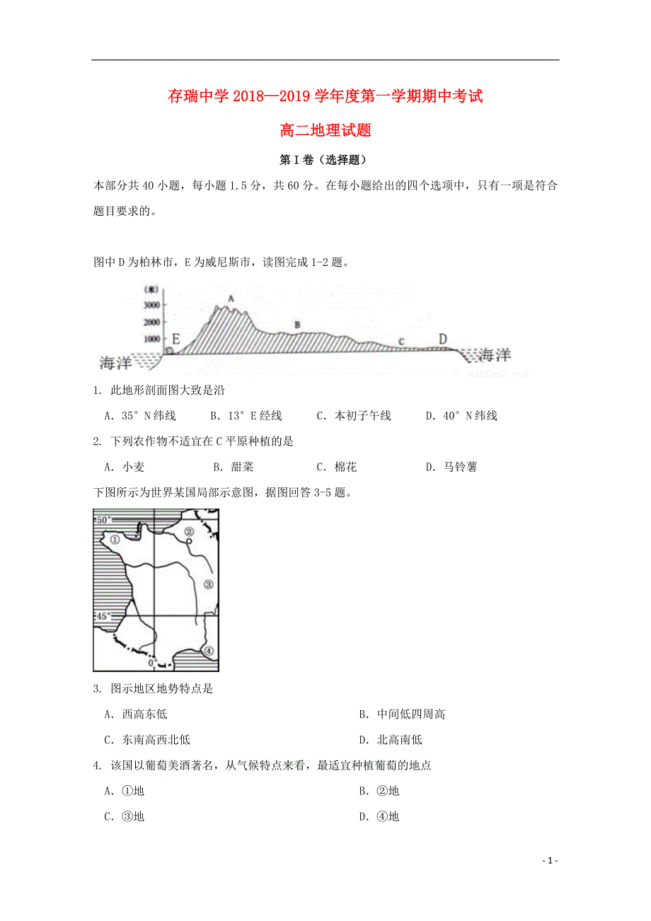 河北省隆化县存瑞中学2018-2019学年高二地理上学期期中试题_第1页