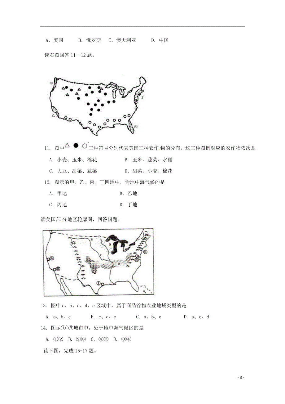 河北省隆化县存瑞中学2018-2019学年高二地理上学期期中试题_第3页