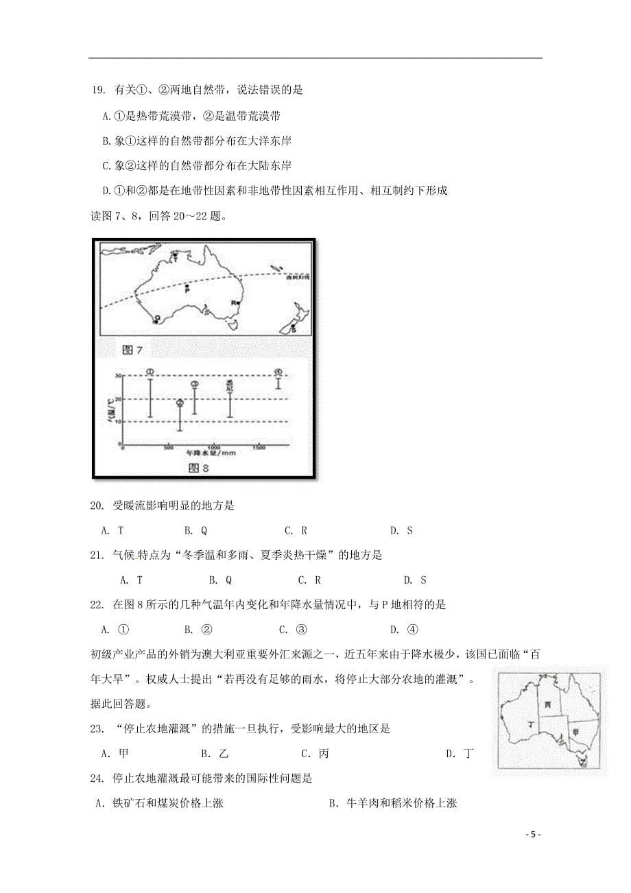 河北省隆化县存瑞中学2018-2019学年高二地理上学期期中试题_第5页