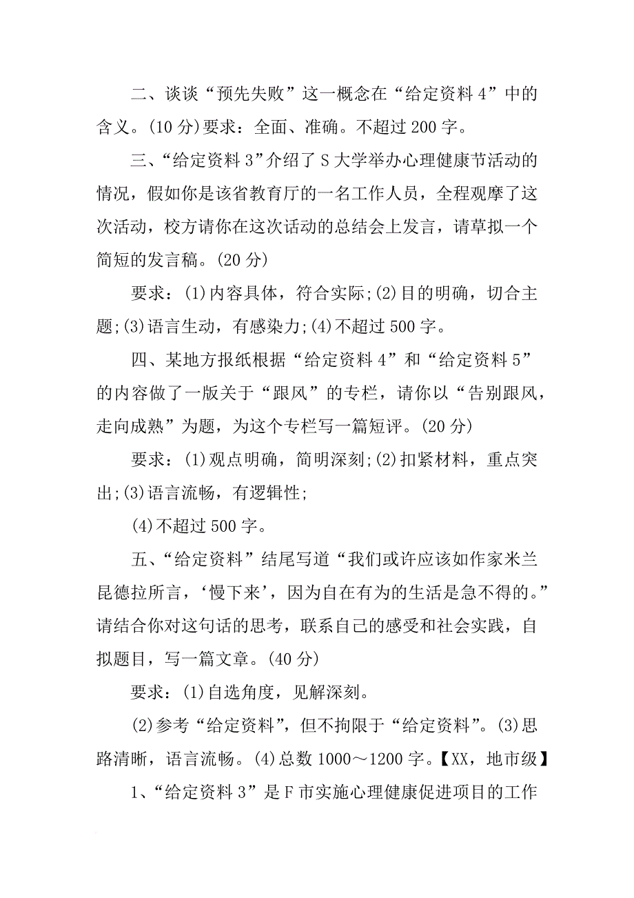 给定材料介绍了韩剧成功案例_第4页