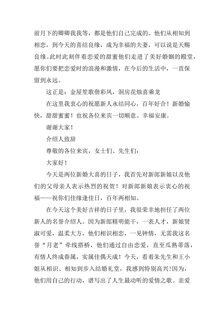 结婚介绍人讲话_第2页