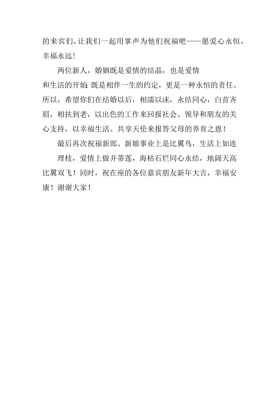 结婚介绍人讲话_第3页