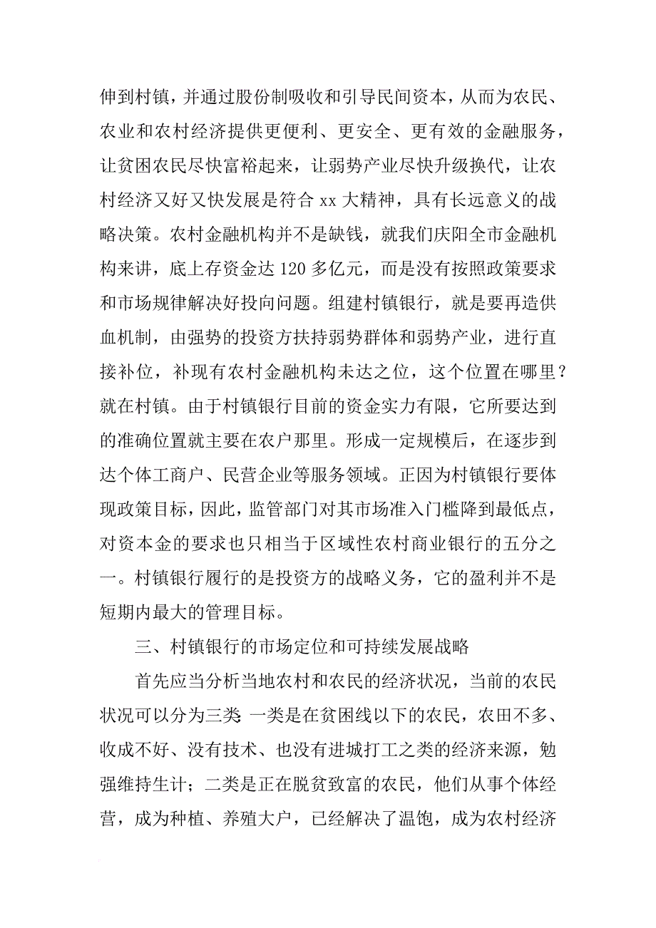 金融创新,培训班,开班讲话_第3页