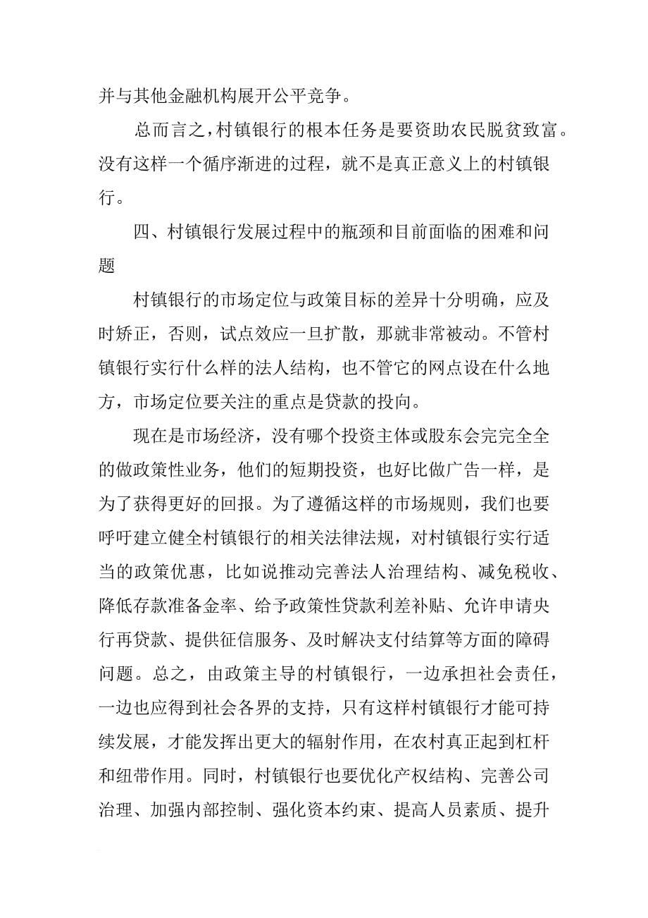 金融创新,培训班,开班讲话_第5页