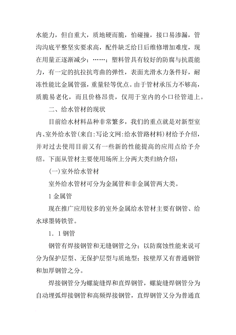 给水管路材料_第2页